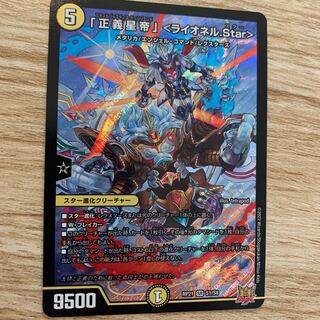 Star" Lionel Star, SR