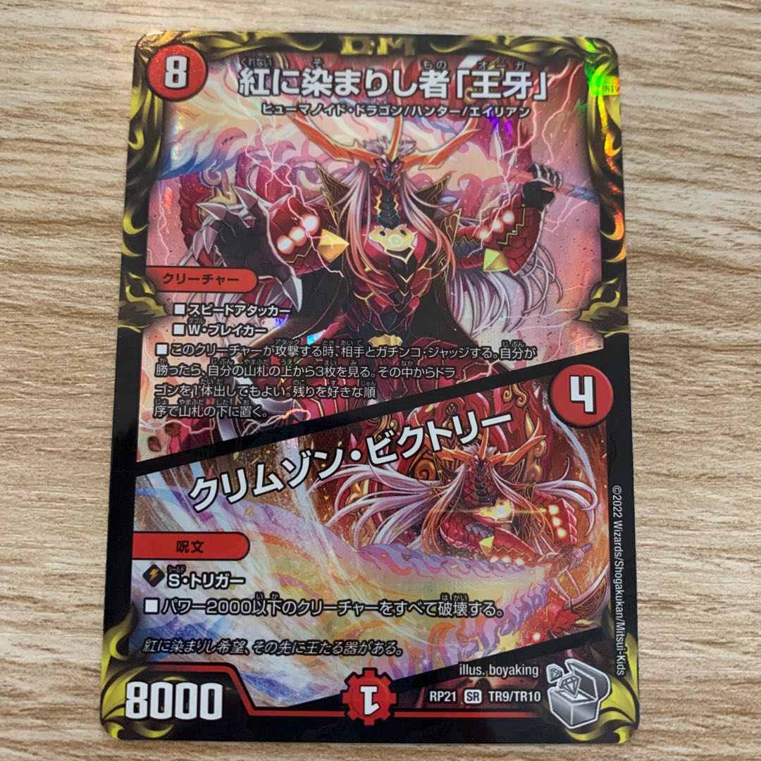 Crimson Victory (20th Silver Treasure) SR