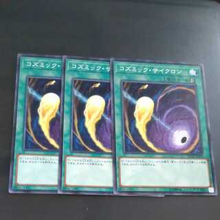 Cosmic Cyclone✕3 Normal