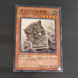 Barrier Statue of the Drought [Korindo].