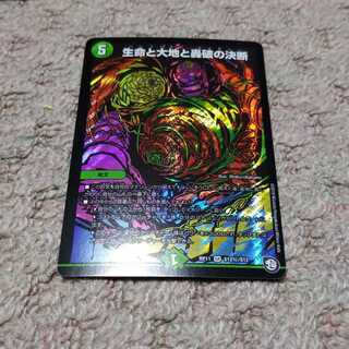 生命と大地と轟破の決断　シク