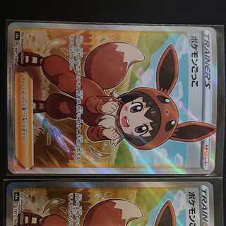 ポケモンごっこ 2枚