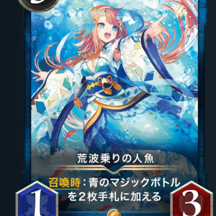 荒波乗りの人魚