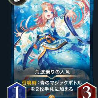 荒波乗りの人魚