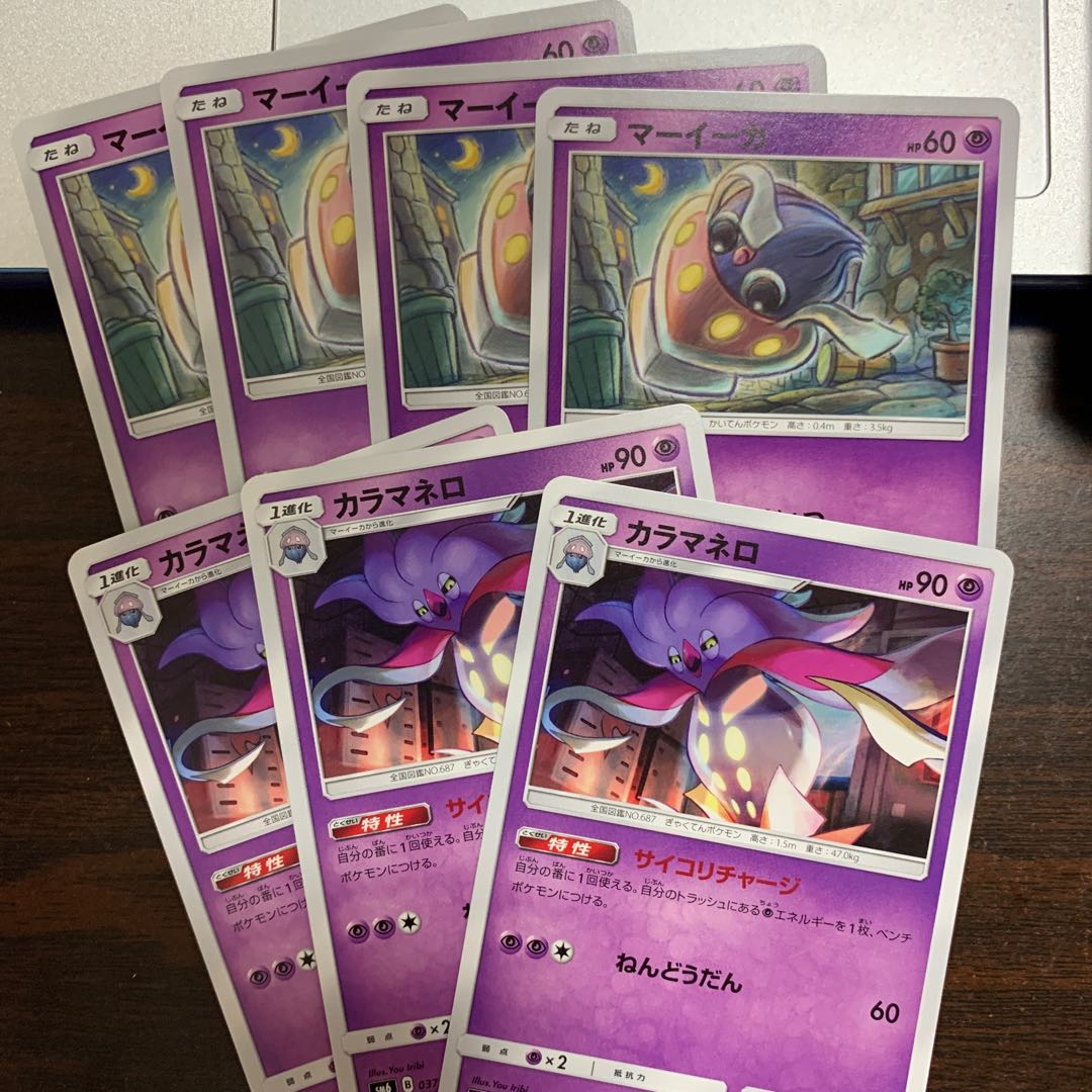 マーイーカ 4枚 カラマネロ 3枚