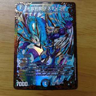 水晶邪龍 デスティニア
