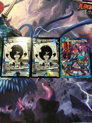 Legendary Identity Gyujin Maru