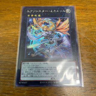 Exorcistor Mikae Squirrel Secret Rare Sik.