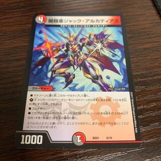 ジャックアルカディアス　1枚