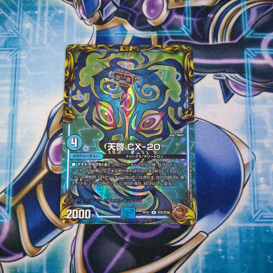 Revelation CX-20 (20th copper treasure) R-foil