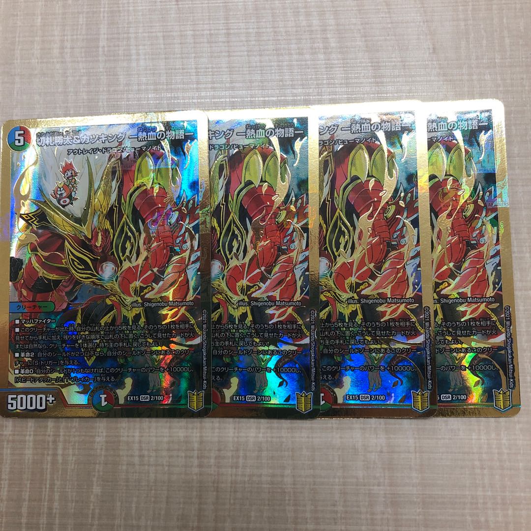 Katsuta Kirifuda & Kats King - A Tale of Hot Blood - 4 copies