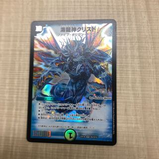 海龍神クリスド　1枚