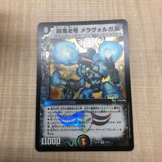 凶鬼卍号 メラヴォルガル　1枚