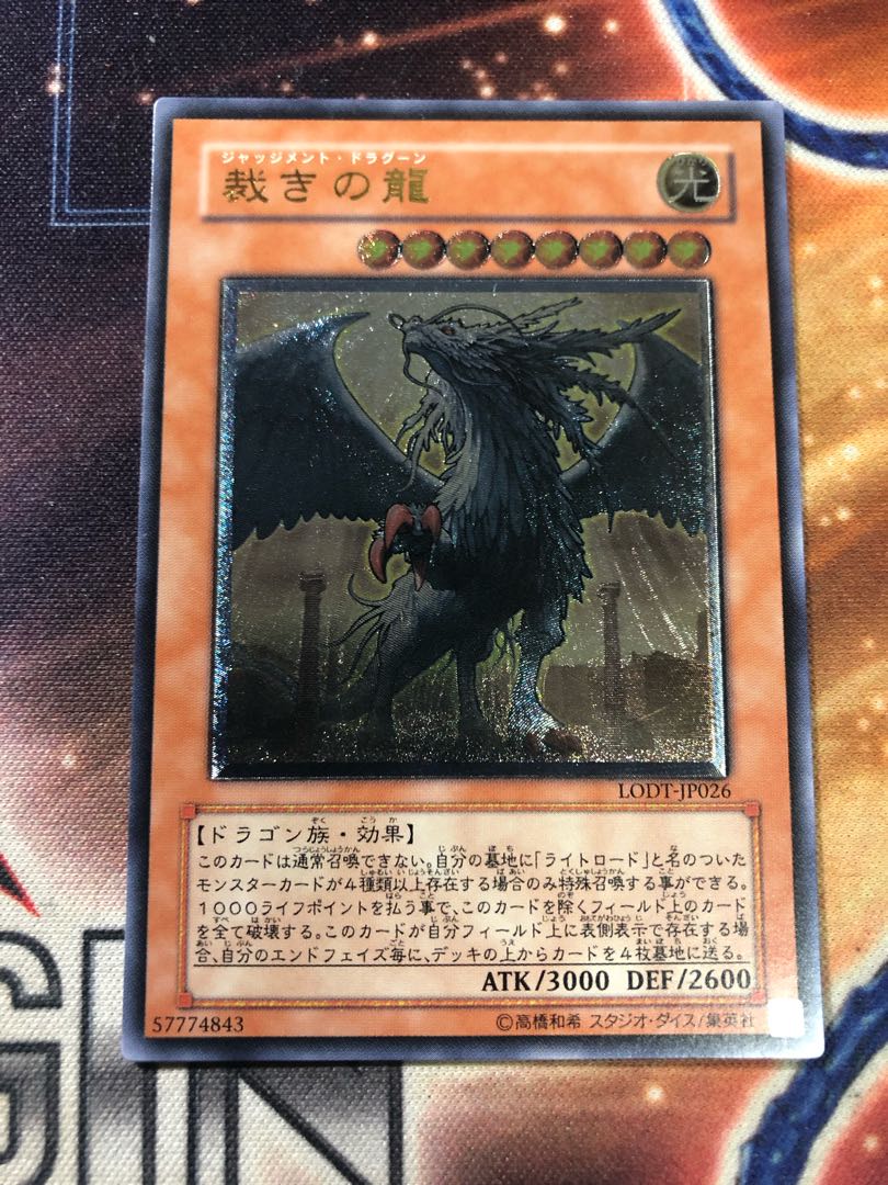 Judgment Dragon Ultimate Rare