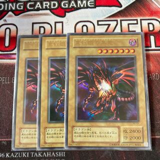 Red-Eyes Black Dragon Ultra Rare, 2nd period, 3 copies, special price