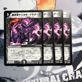 威牙忍ヤミカゼ・ドラグーン 1枚