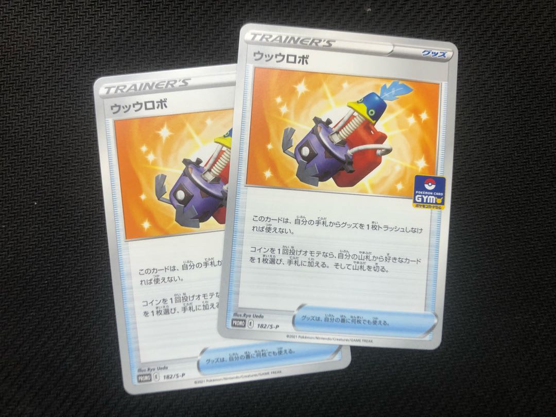 ポケモンカード ウッウロボ 2枚