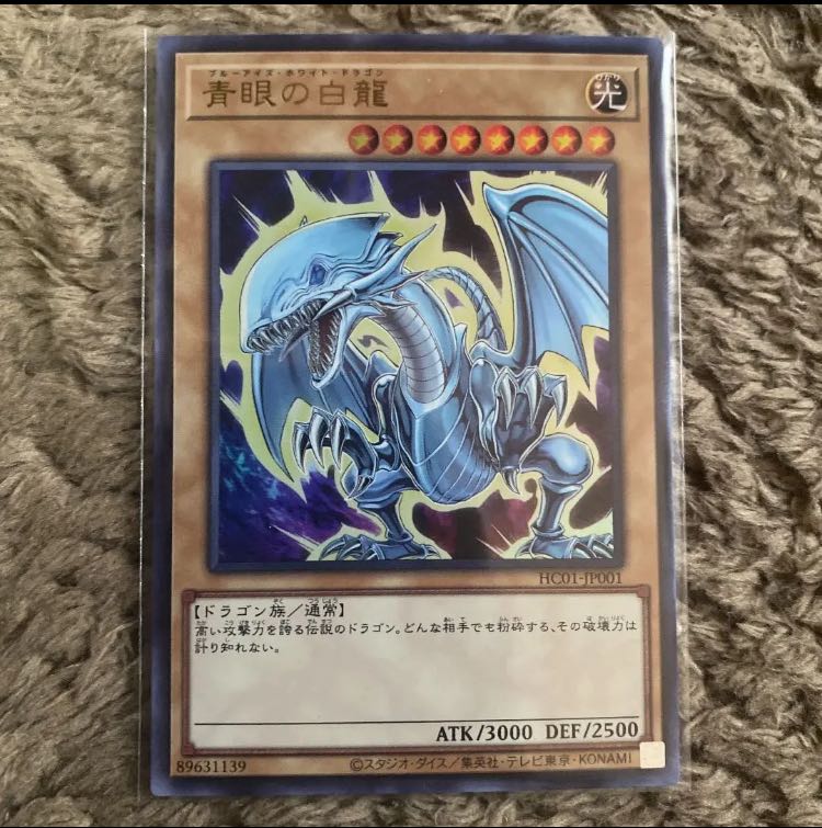 Blue-Eyes White Dragon Hiscore