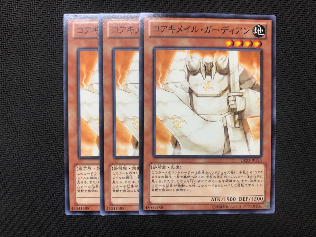 A遊戯王　コアキメイル・ガーディアン　3枚　DE