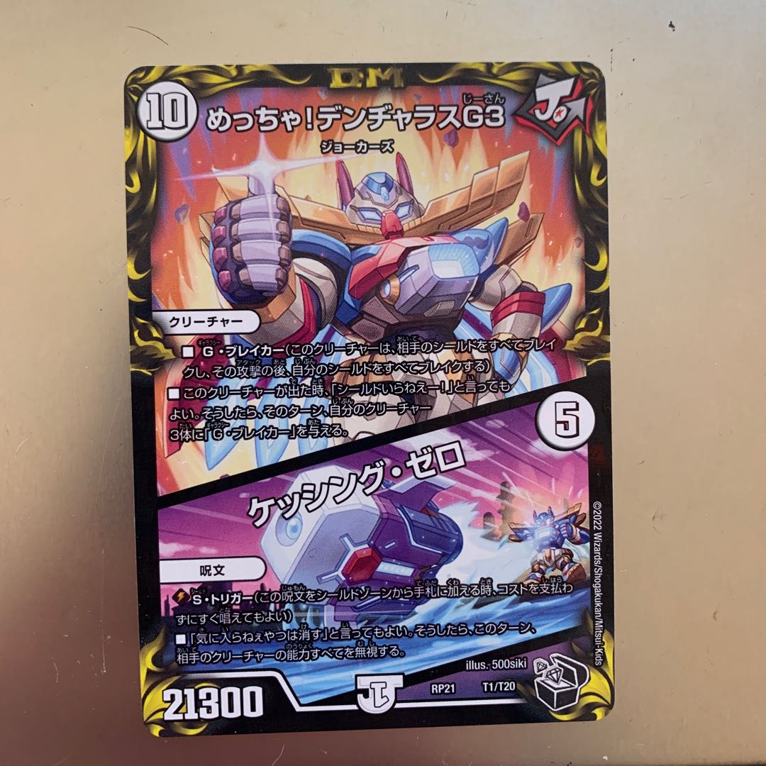 Meh! DENJALAS G3|Kessing Zero (20th Black Treasure)