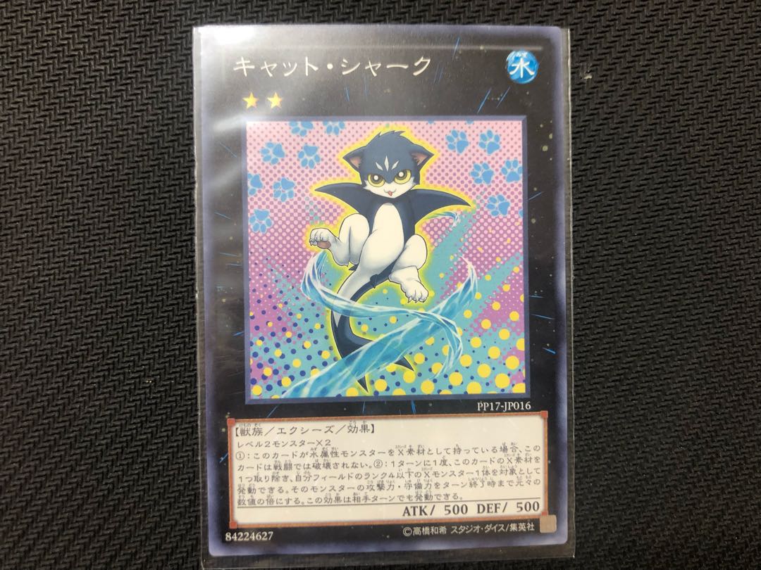 Yu-Gi-Oh! Cat Shark Normal PP17 ②