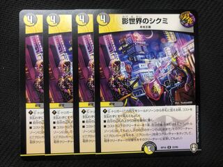 Duel Masters Shadow World Shikumi 4-card set