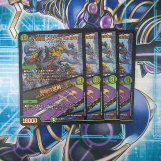 Eight-headed Dragon ACE-Yamata/Mysterious Treasure Sword 4-piece set