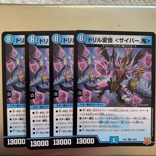 Drill Henshin Kai ＜Cyber. R Set of 4