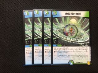 地龍神の魔陣 4枚