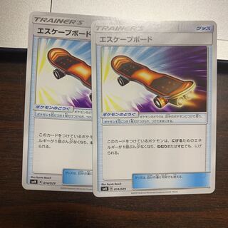 エスケープボード 2枚
