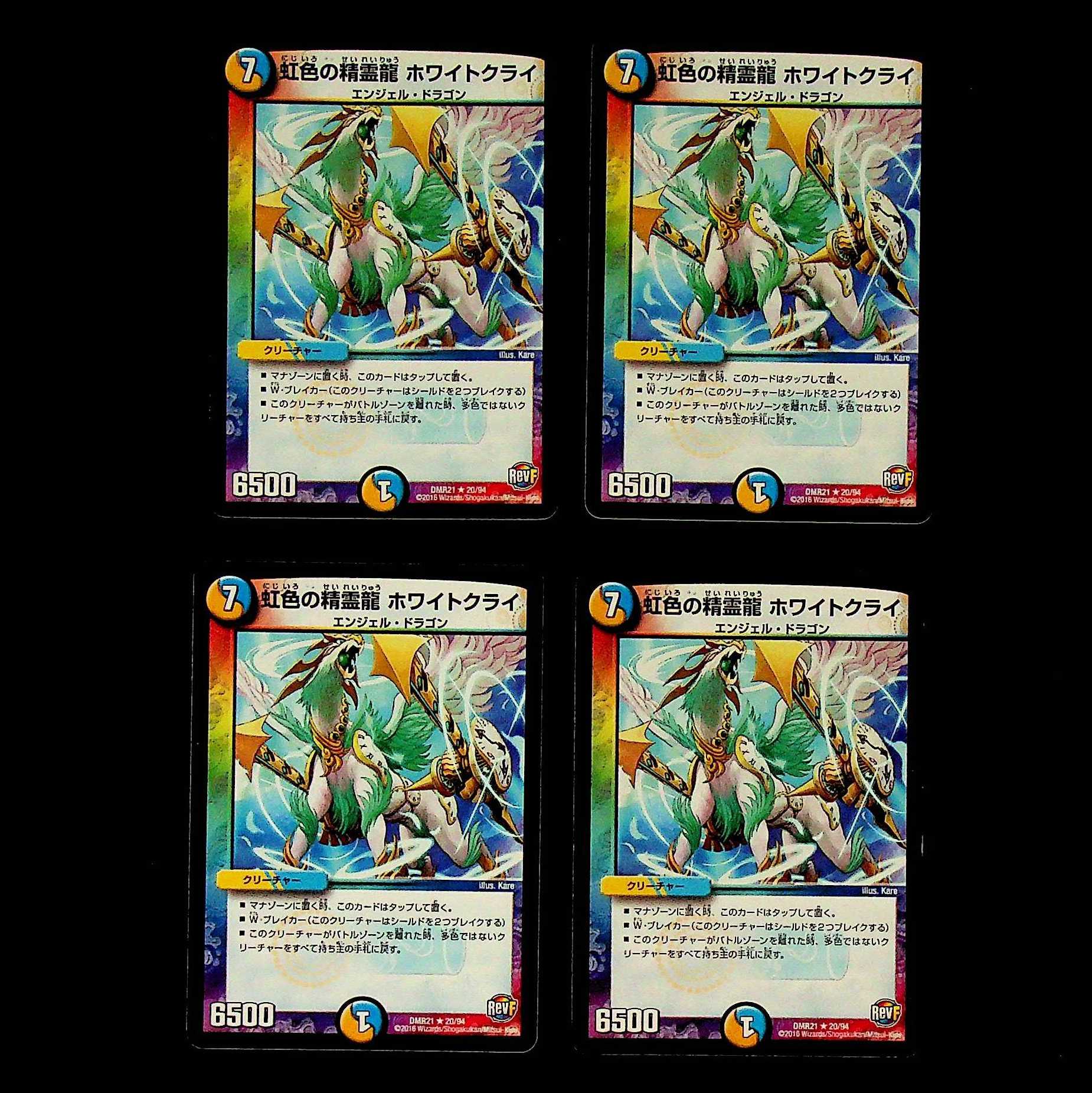 DM Rainbow-colored Spirit Dragon Ho Wight Cry Rare Set of 4