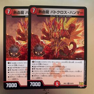 Hot Blood Dragon Batocross Hammer R Set of 2