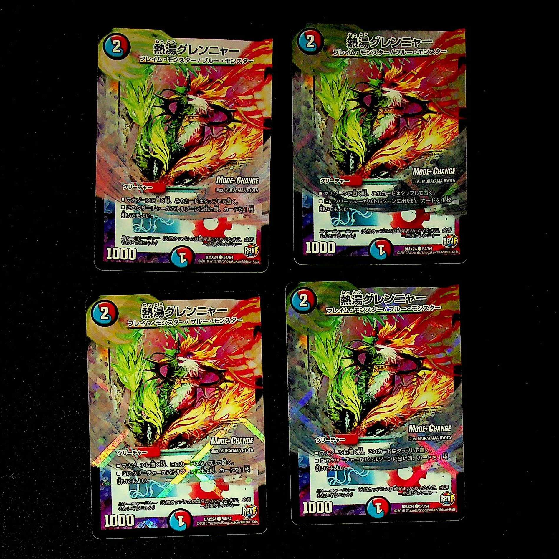 DM Hot Water Glenya (54/54) Common 4-card set