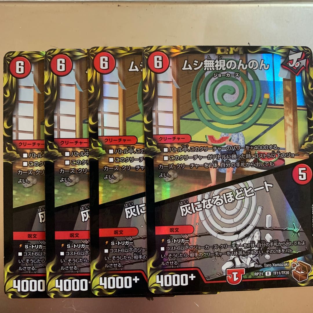 Mushi Pay No Heed Nonnon|Heat to Ashes (20th Copper Treasure) Set of 4