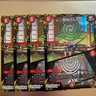 Mushi Pay No Heed Nonnon｜Heat to Ashes (20th Copper Treasure) Set of 4