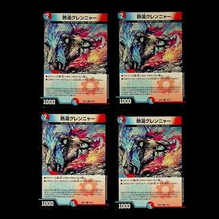 DM 熱湯グレンニャー(16/16) コモン 4枚セット①