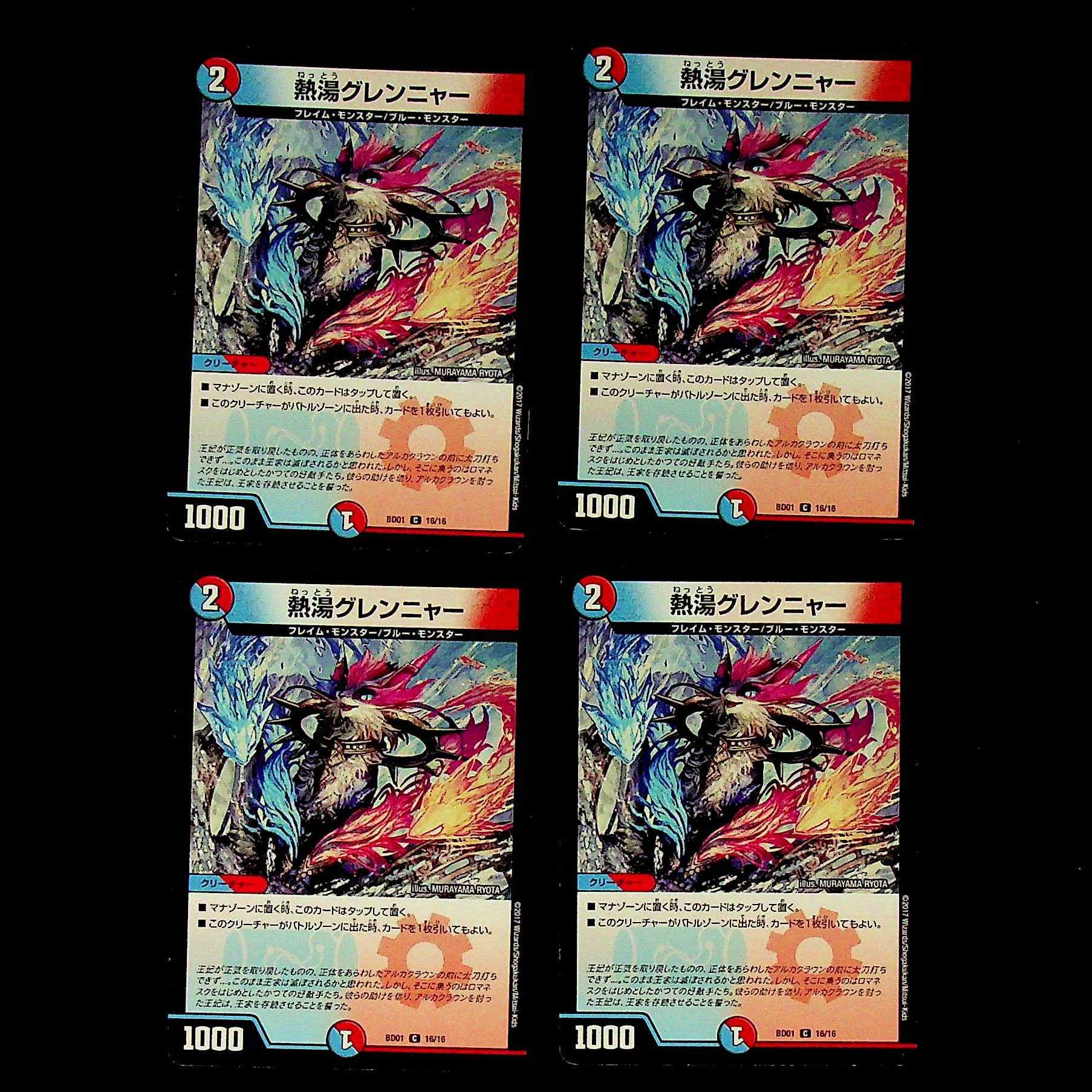 DM Hot Water Glenya (16/16) Common, set of 4 (2)