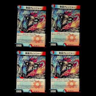 DM 熱湯グレンニャー(16/16) コモン 4枚セット②