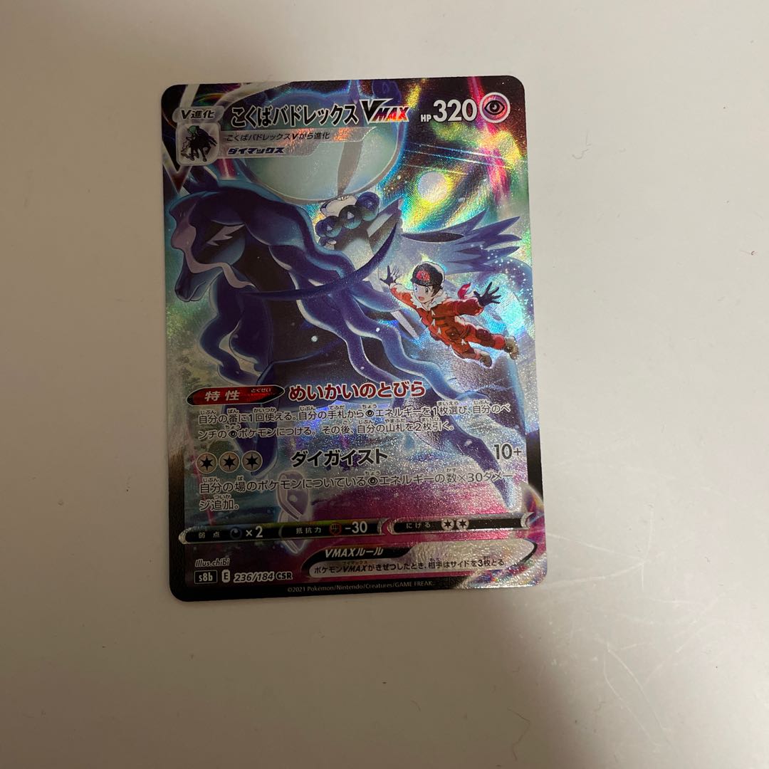 Kokuba Budrex VMAX CSR