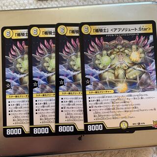 Tatekishi ＜Absolute.Star＞ R 4-card set