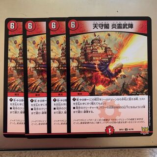 Tenshukaku Fire Rein Bujin U 4-piece set