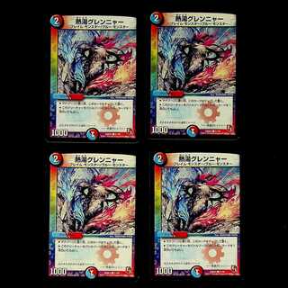 DM Hot Water Glennia (51/54) Common, set of 4 (3)