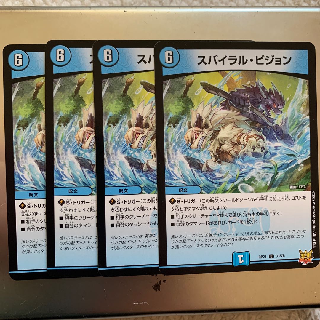 スパイラル・ビジョン U 4枚セット