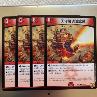 Tenshukaku Ryuou Bujin R Set of 4