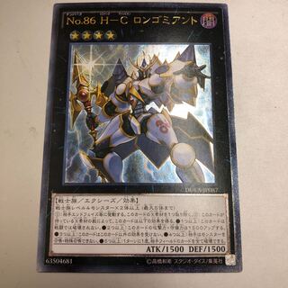 No.86 H-C ロンゴミアント アルティメットレア レリーフ 1枚