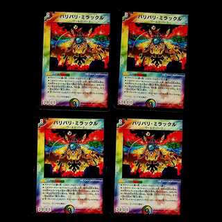 DM バリバリ・ミラックル(15/84/Y8) 4枚セット①