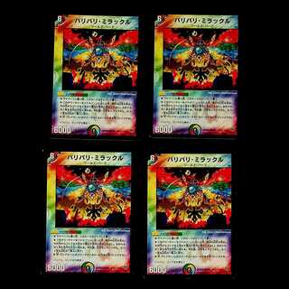 DM バリバリ・ミラックル(15/84/Y8) 4枚セット②