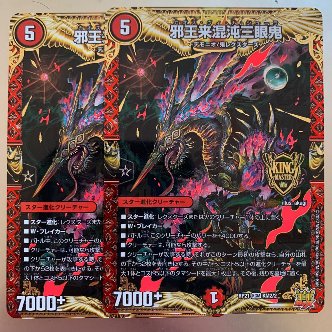 Evil King Rai Chaos Three-eyed Demon KGM Set of 2