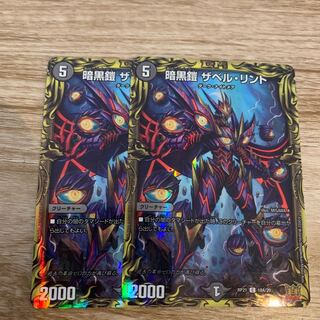 暗黒鎧 ザベル・リント(20thレア仕様) 2枚セット