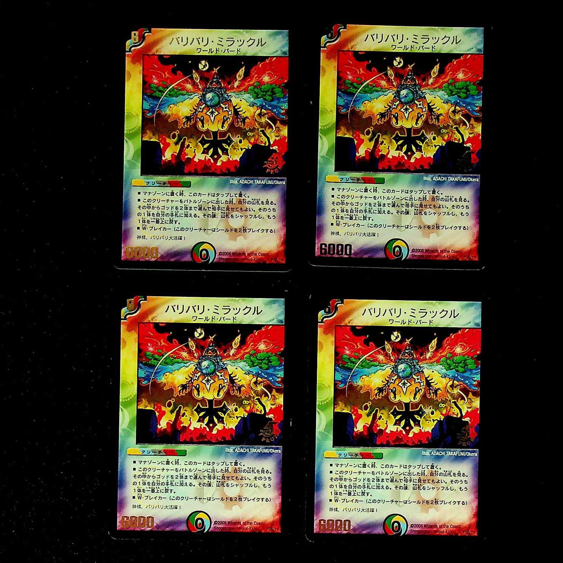 DM Bari Bari Miracle (P38/Y6) Promo Set of 4